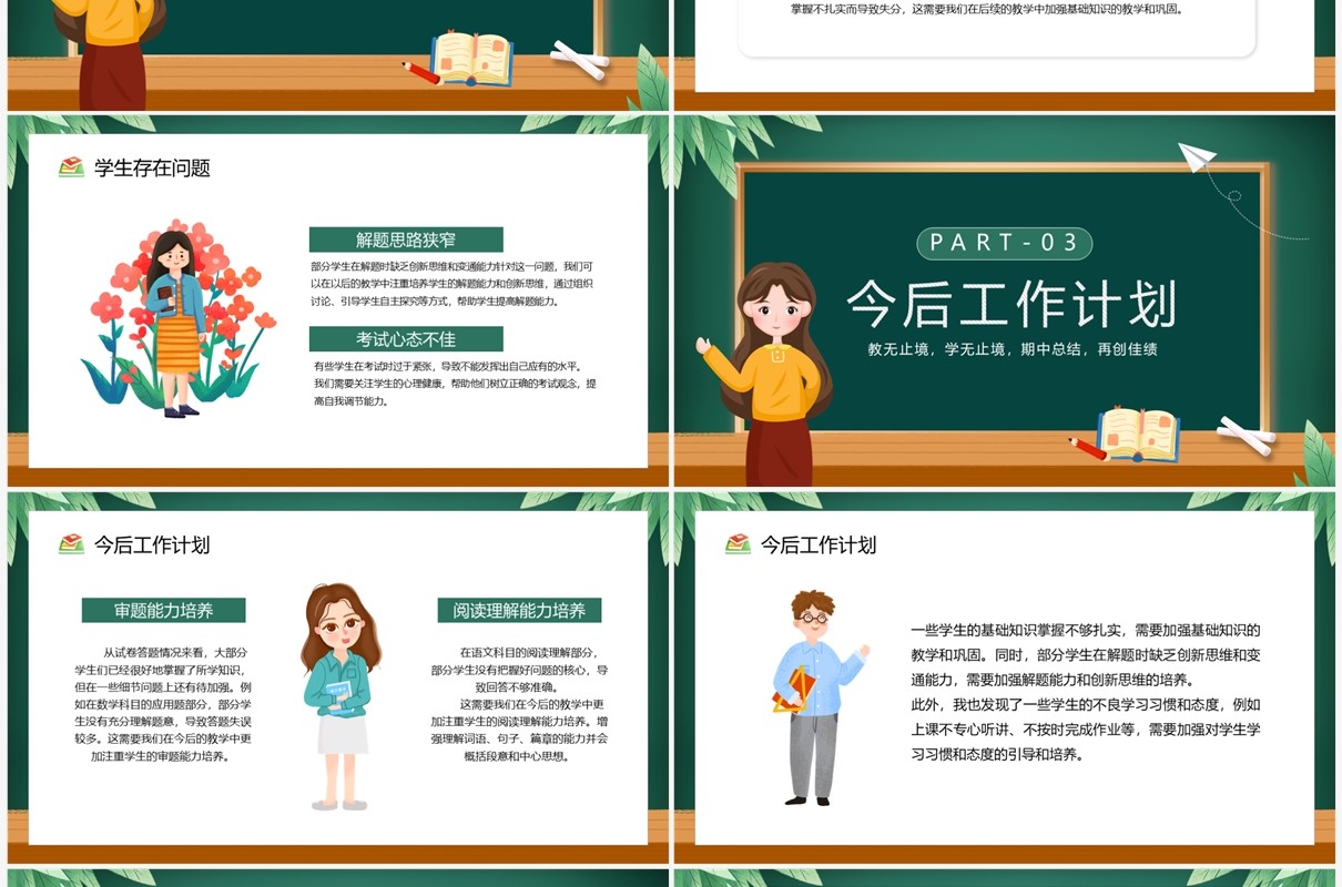 绿色卡通风期中教师总结大会PPT模板