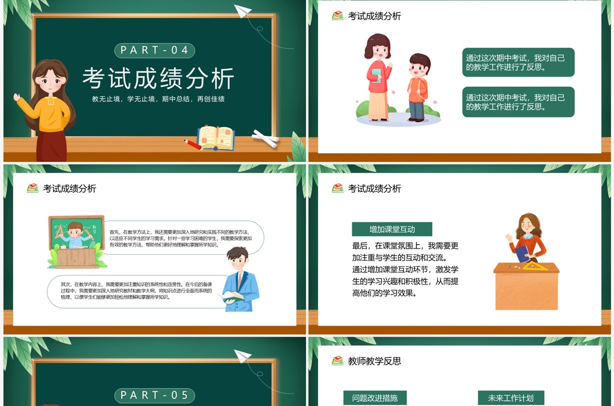 绿色卡通风期中教师总结大会PPT模板