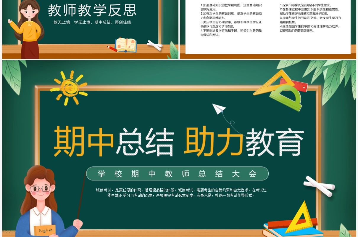 绿色卡通风期中教师总结大会PPT模板