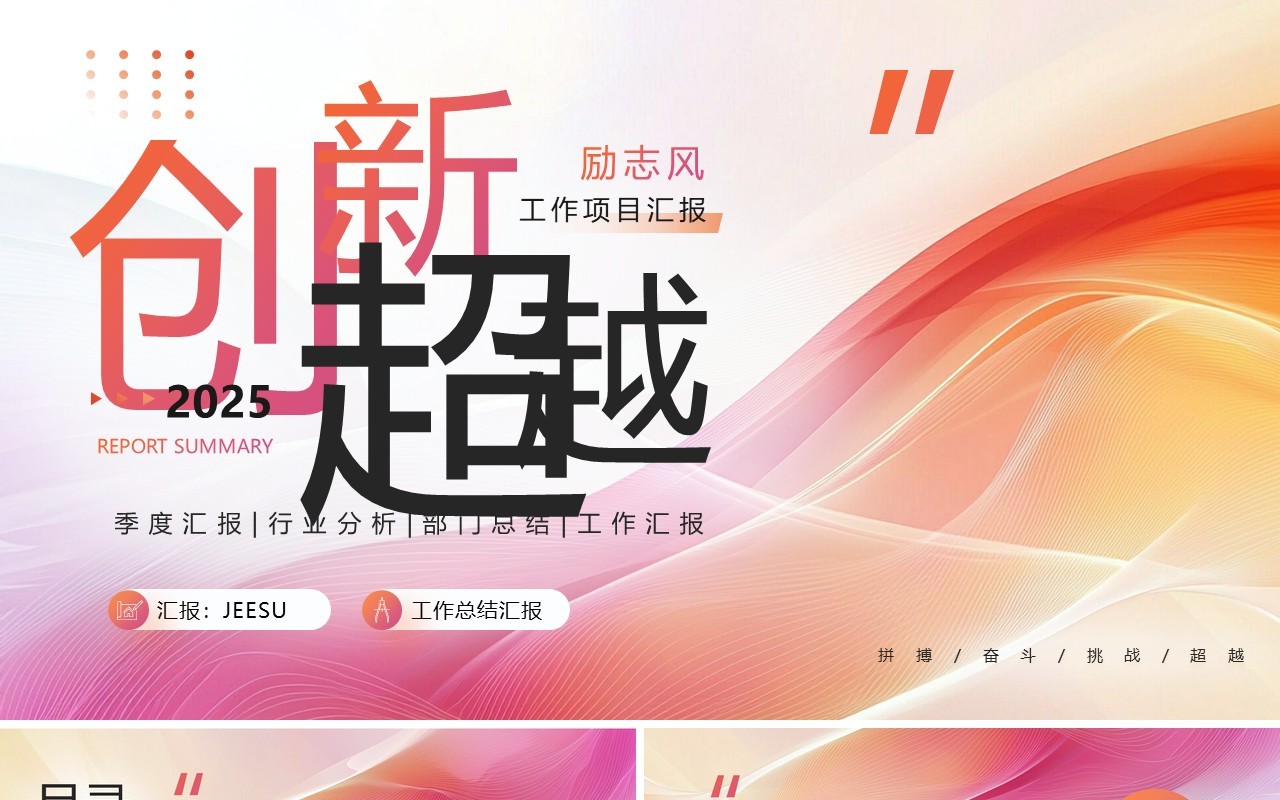 粉色商务风工作项目汇报PPT通用模板