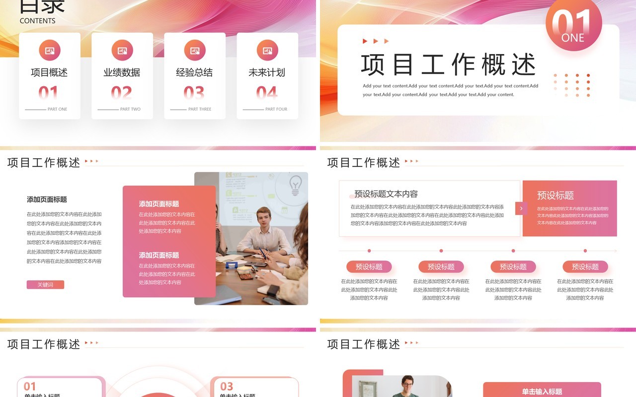 粉色商务风工作项目汇报PPT通用模板