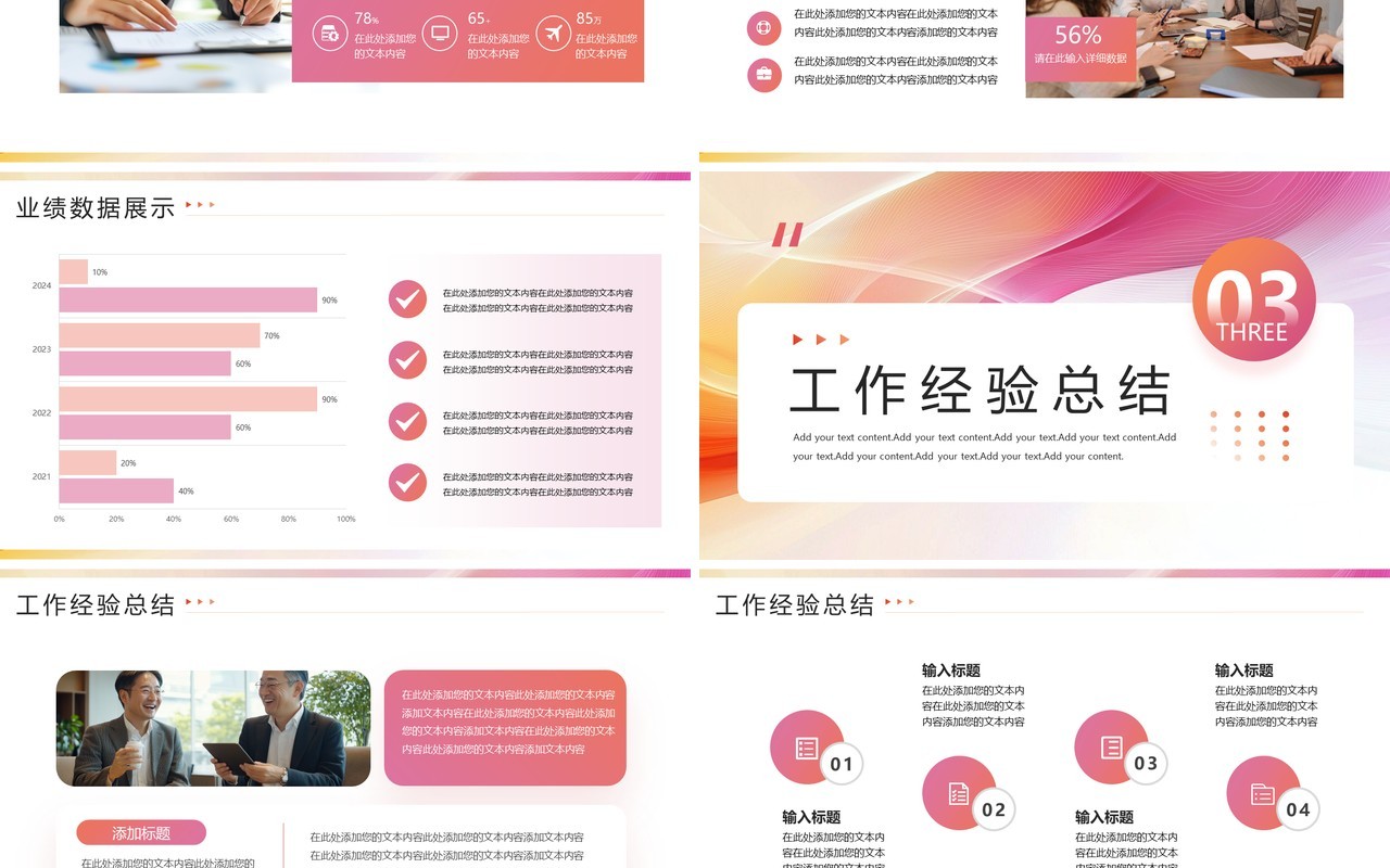 粉色商务风工作项目汇报PPT通用模板