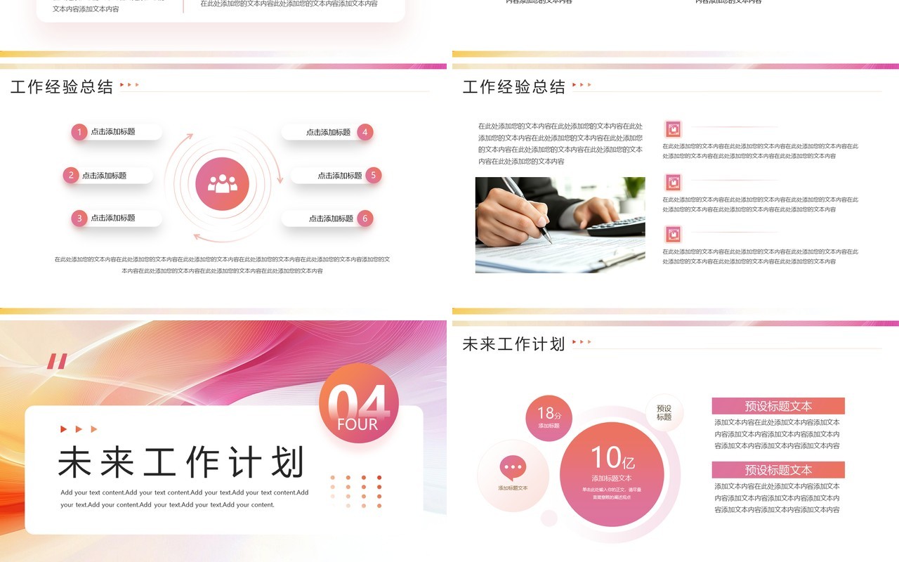 粉色商务风工作项目汇报PPT通用模板