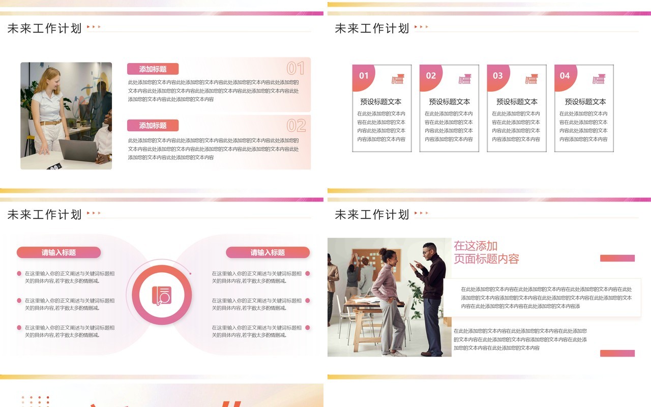 粉色商务风工作项目汇报PPT通用模板