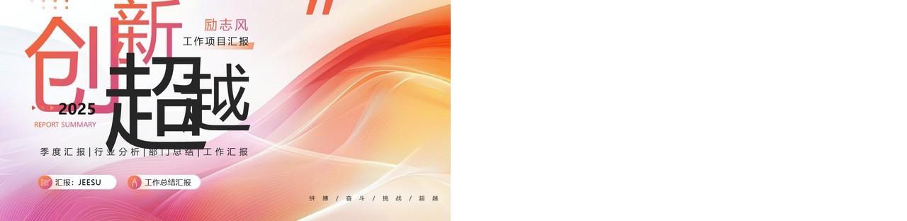 粉色商务风工作项目汇报PPT通用模板