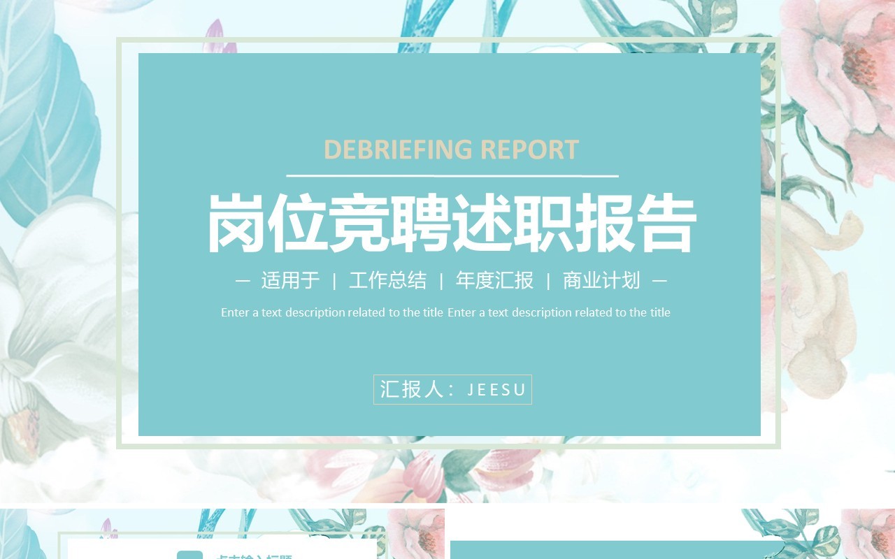 蓝色小清新岗位竞聘述职报告PPT模板