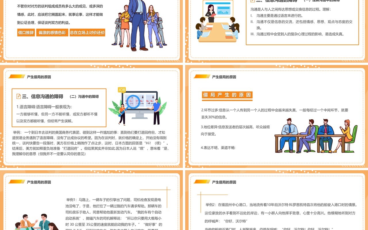 橙色卡通风谈判僵局处理技巧培训PPT模板