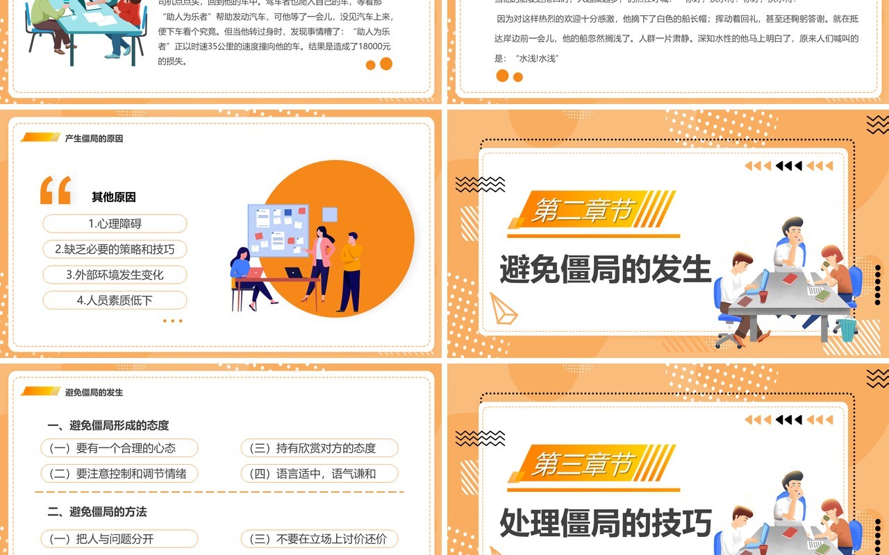 橙色卡通风谈判僵局处理技巧培训PPT模板