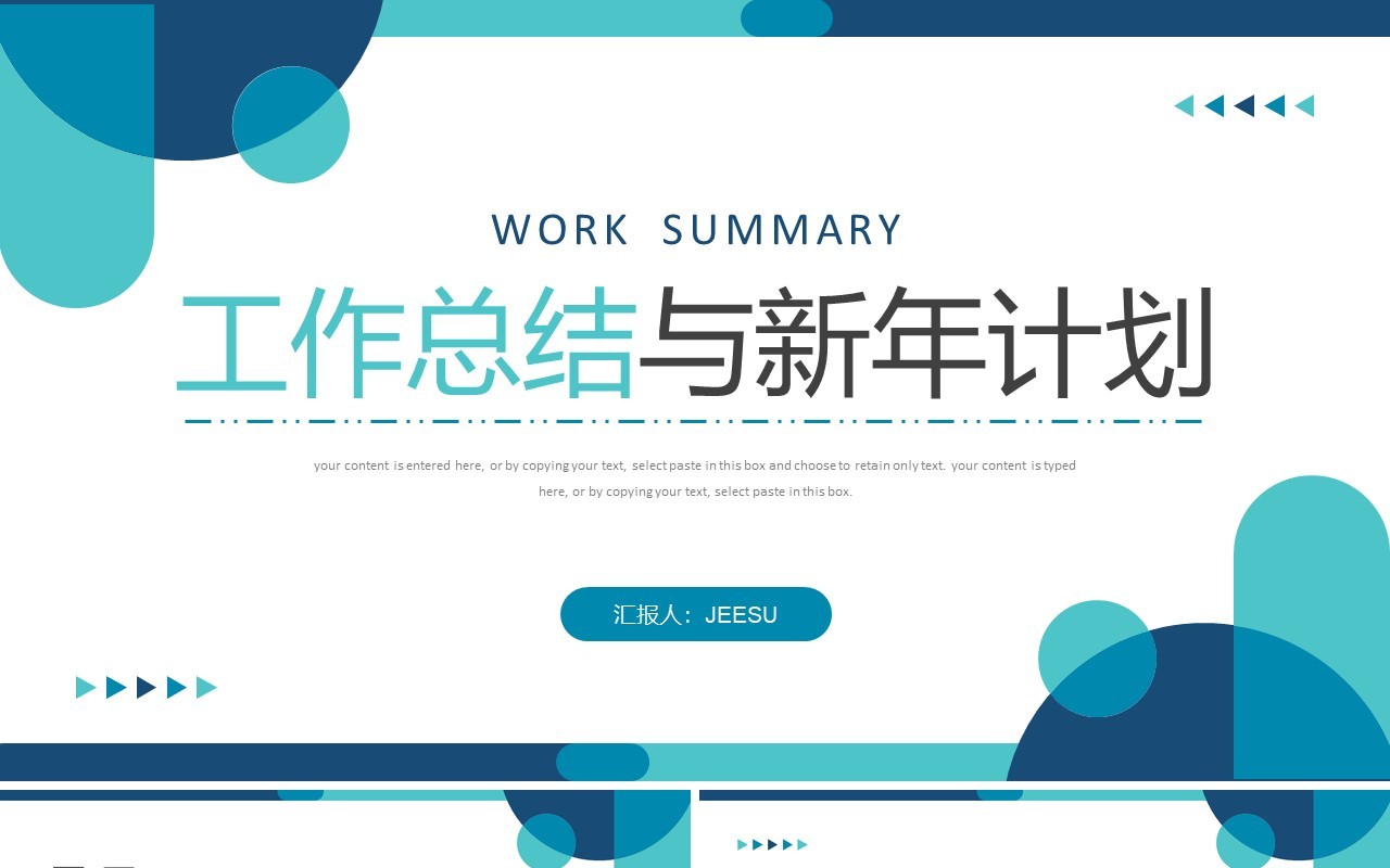 蓝绿色简约风工作总结与新年计划PPT模板
