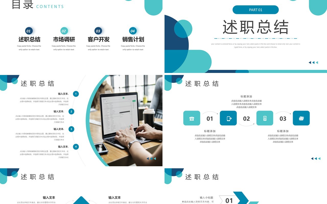 蓝绿色简约风工作总结与新年计划PPT模板