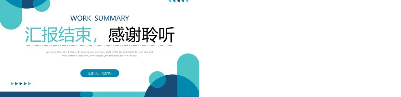 蓝绿色简约风工作总结与新年计划PPT模板