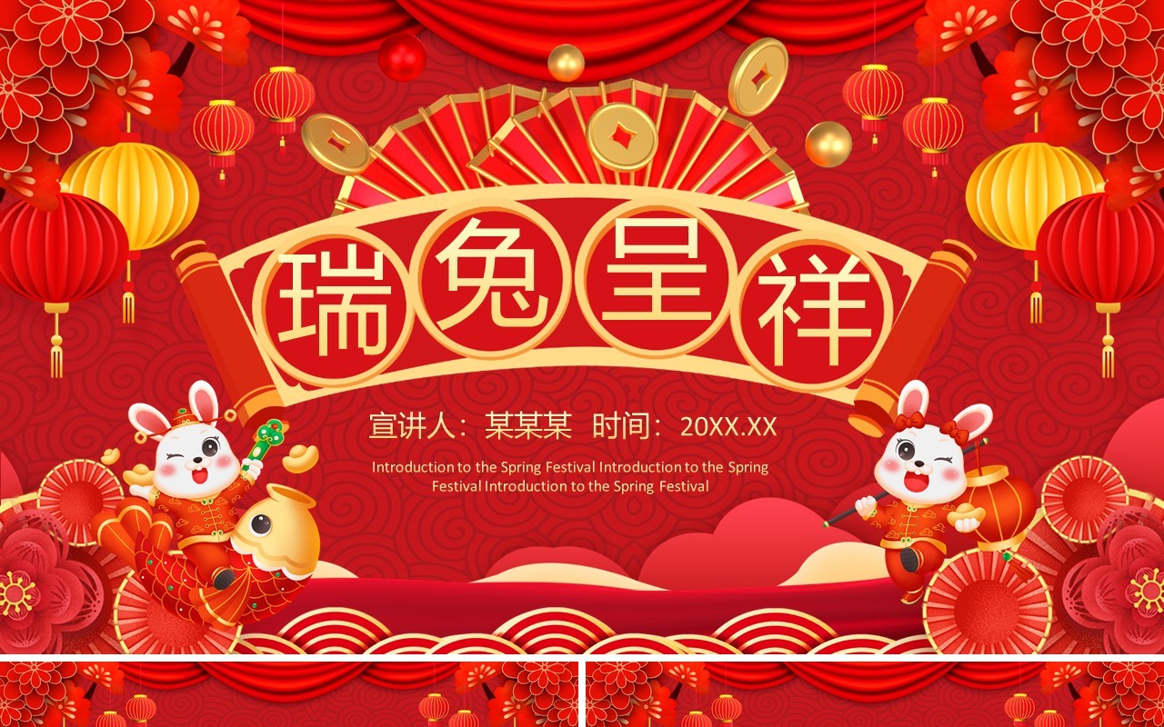 瑞兔呈祥兔年介绍动态PPT模板