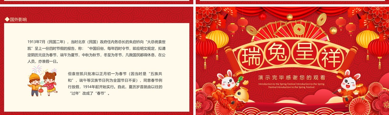 瑞兔呈祥兔年介绍动态PPT模板