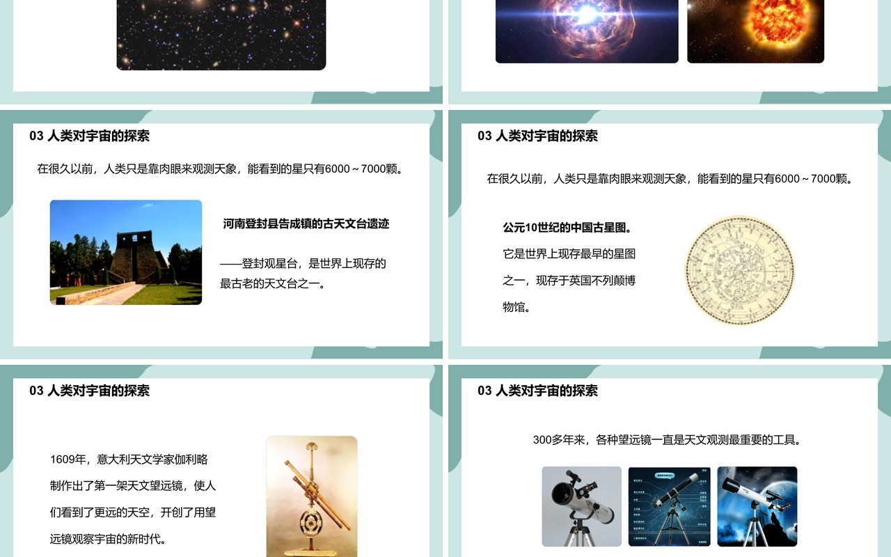 教科版六年级科学下册探索宇宙课件PPT模板