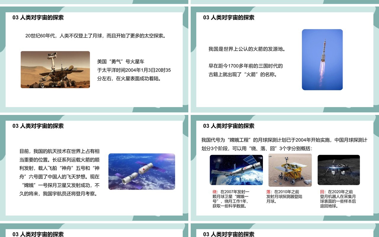 教科版六年级科学下册探索宇宙课件PPT模板