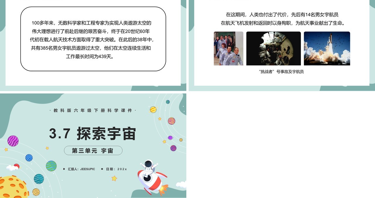 教科版六年级科学下册探索宇宙课件PPT模板