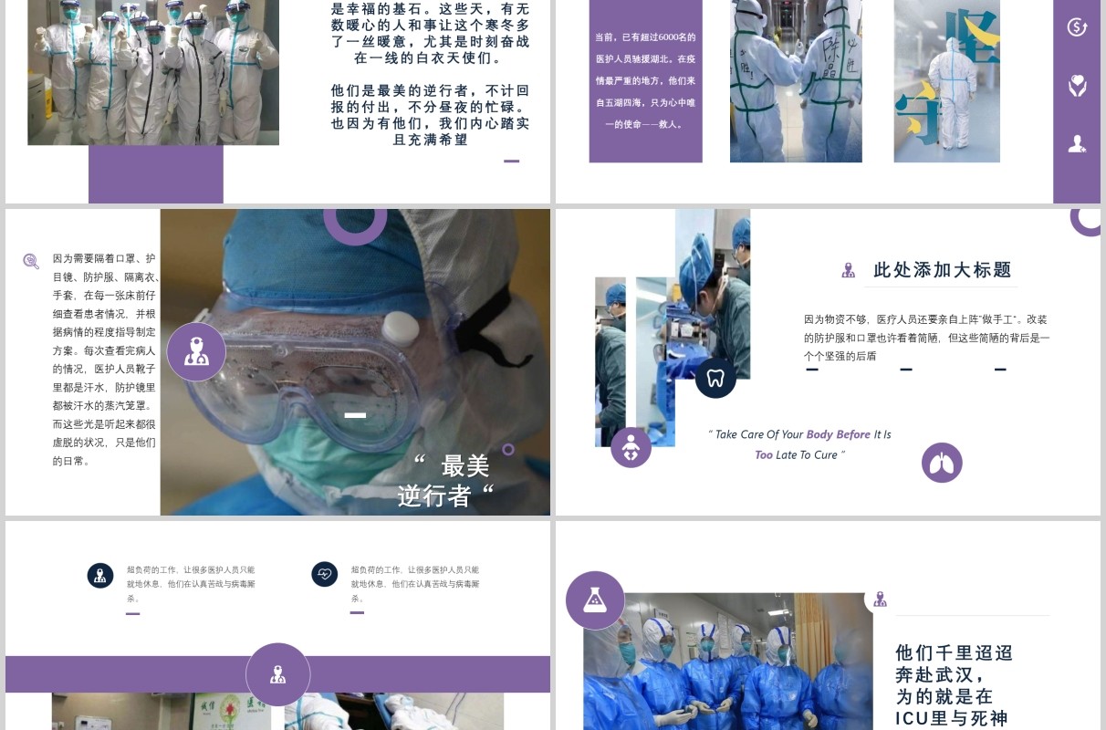 致敬逆行者抗击疫情志愿者PPT模板