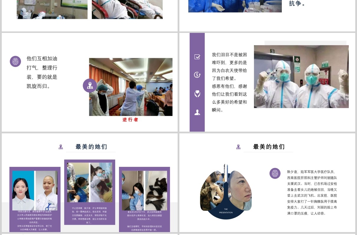 致敬逆行者抗击疫情志愿者PPT模板
