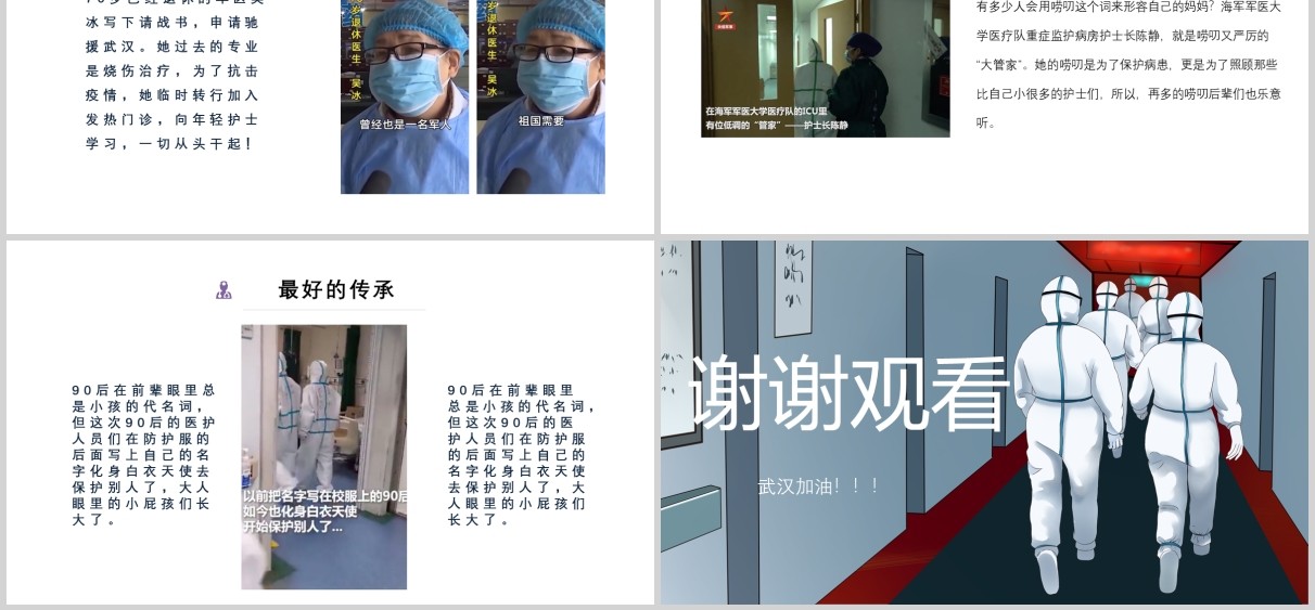 致敬逆行者抗击疫情志愿者PPT模板