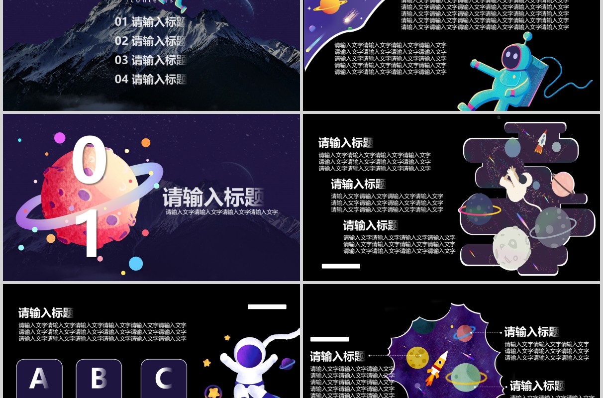 炫酷深色星空科幻互联网工作汇报总结PPT模板