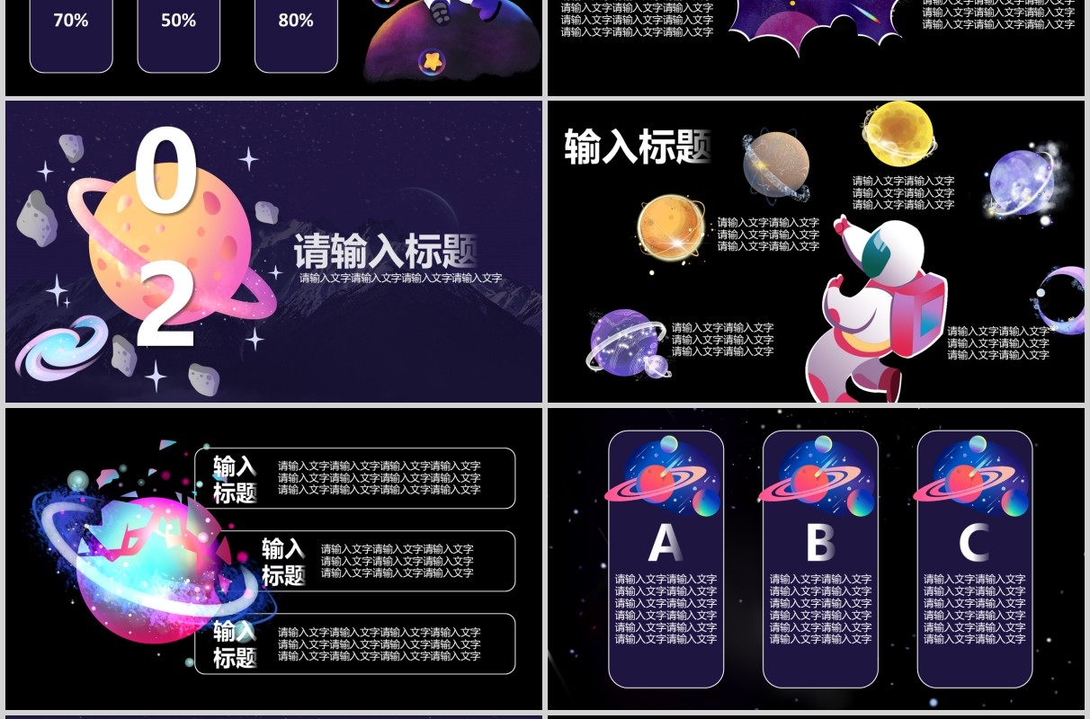 炫酷深色星空科幻互联网工作汇报总结PPT模板