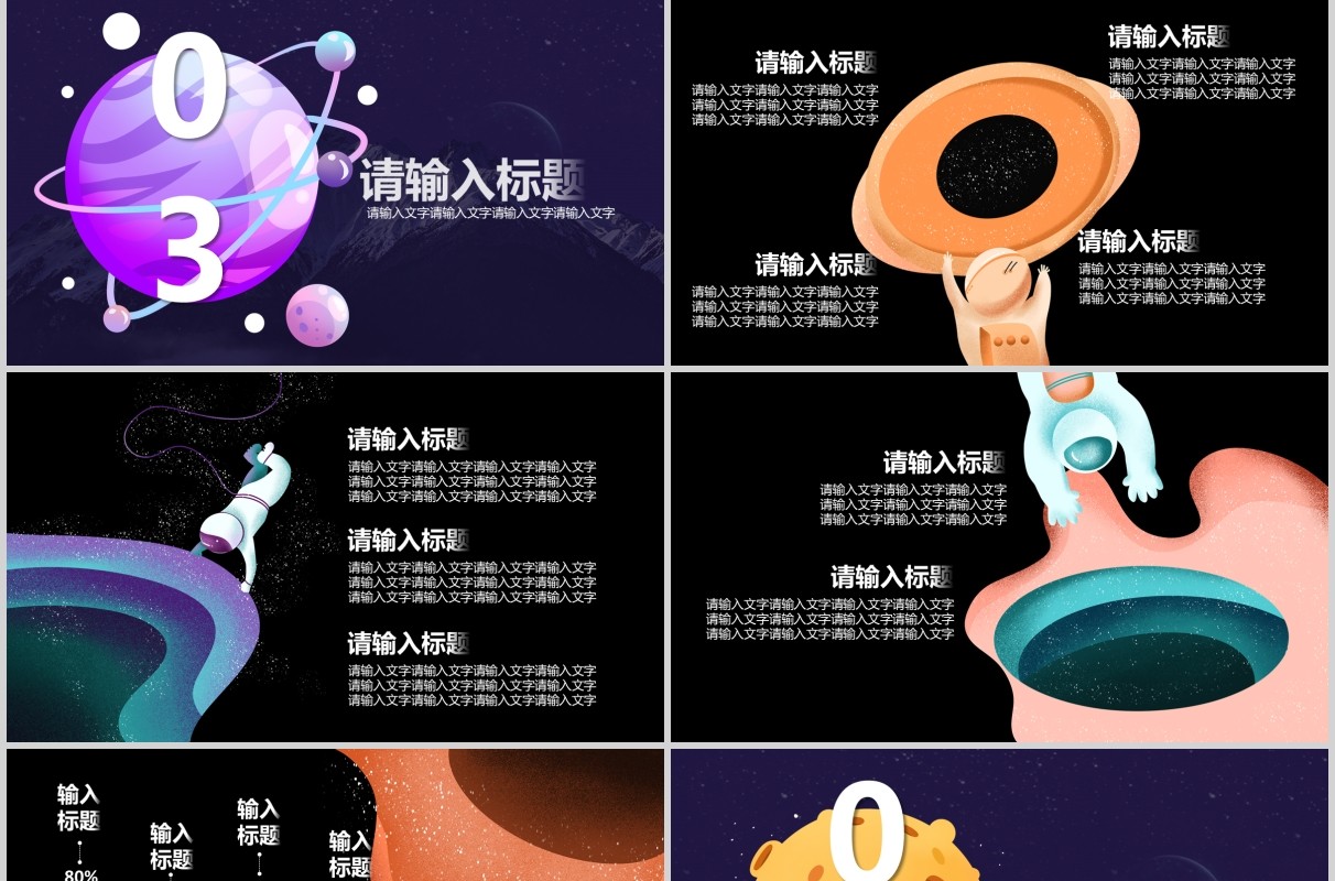 炫酷深色星空科幻互联网工作汇报总结PPT模板
