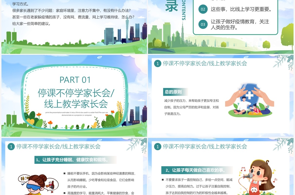 蓝色卡通疫情当下的家庭教育PPT模板