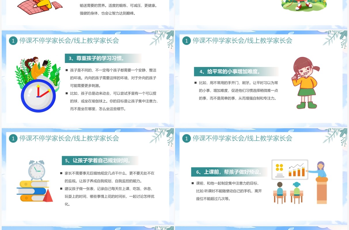 蓝色卡通疫情当下的家庭教育PPT模板