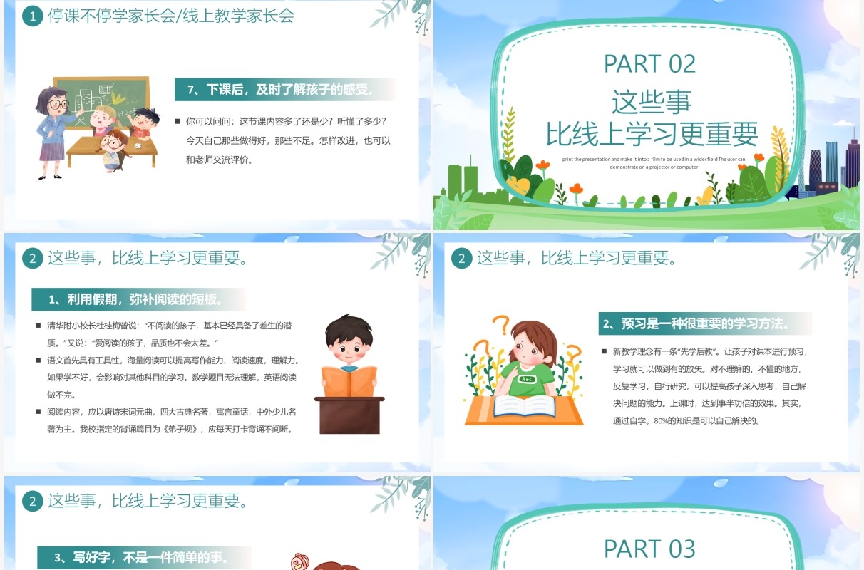 蓝色卡通疫情当下的家庭教育PPT模板
