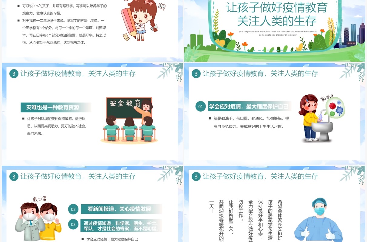 蓝色卡通疫情当下的家庭教育PPT模板