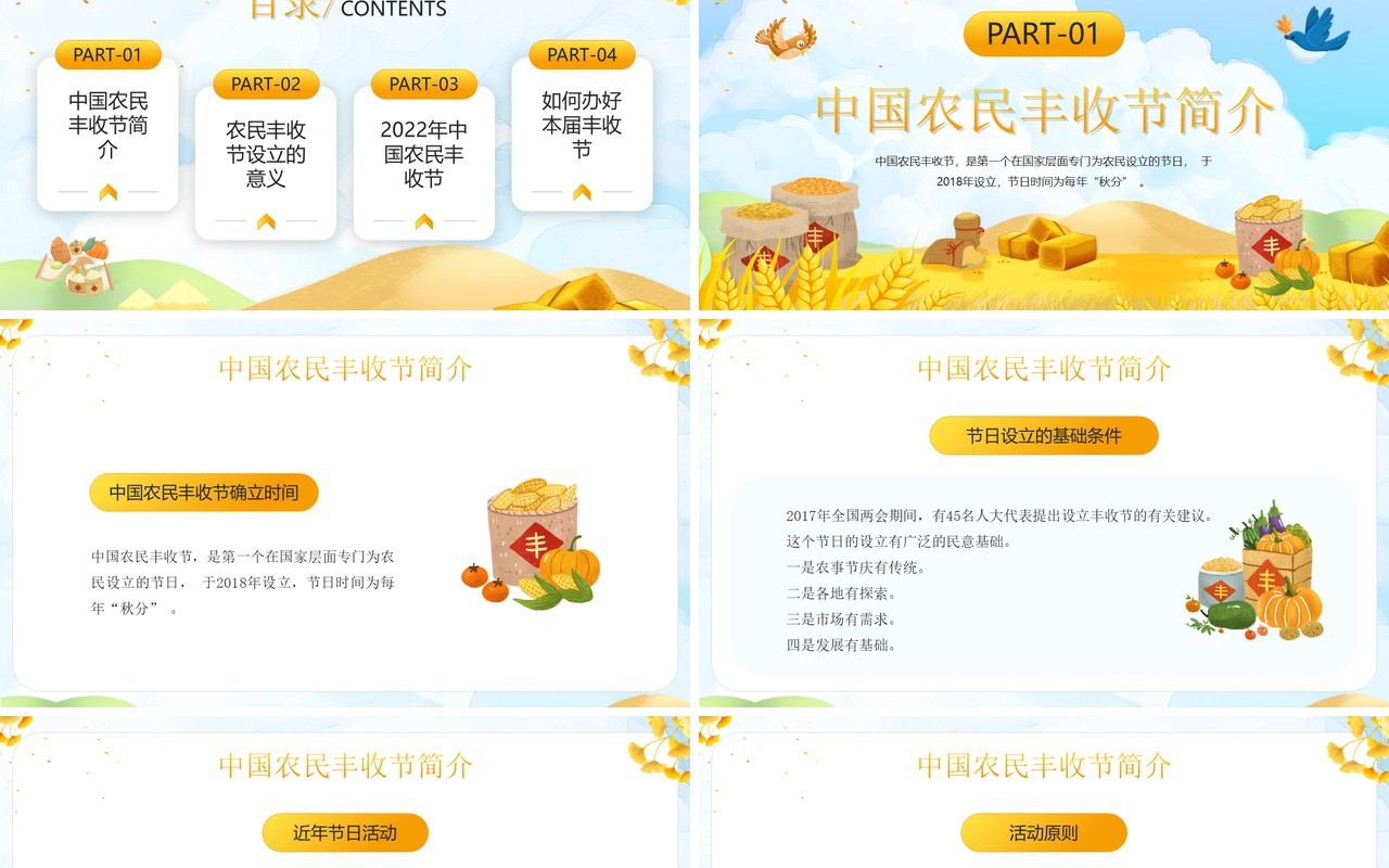 黄色卡通风中国农民丰收节介绍PPT模板