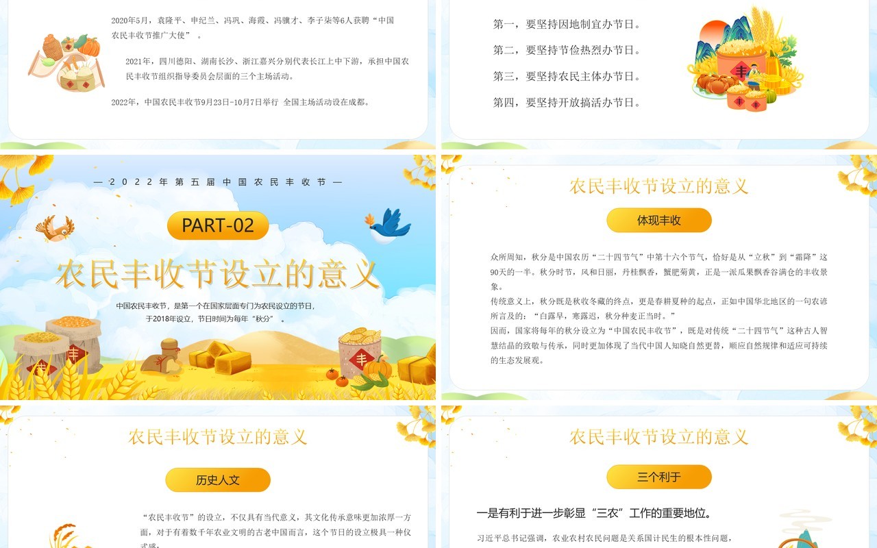 黄色卡通风中国农民丰收节介绍PPT模板