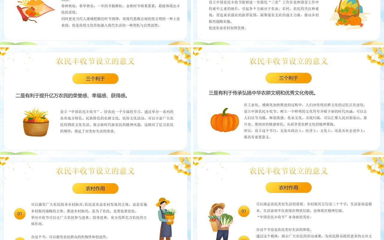 黄色卡通风中国农民丰收节介绍PPT模板
