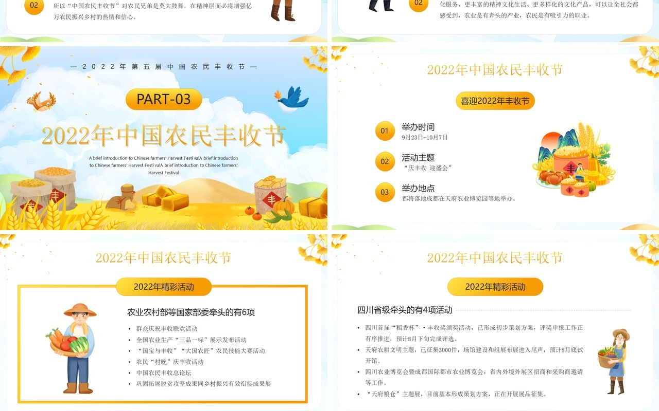 黄色卡通风中国农民丰收节介绍PPT模板