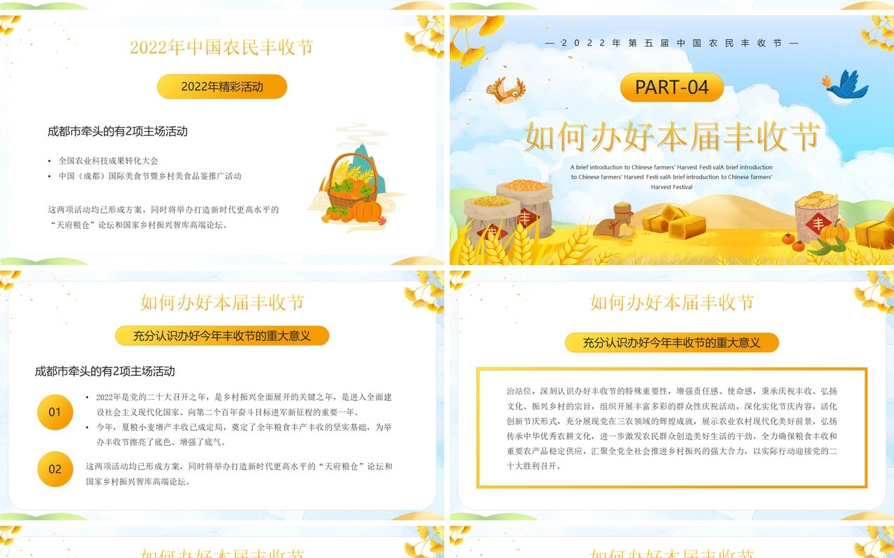 黄色卡通风中国农民丰收节介绍PPT模板