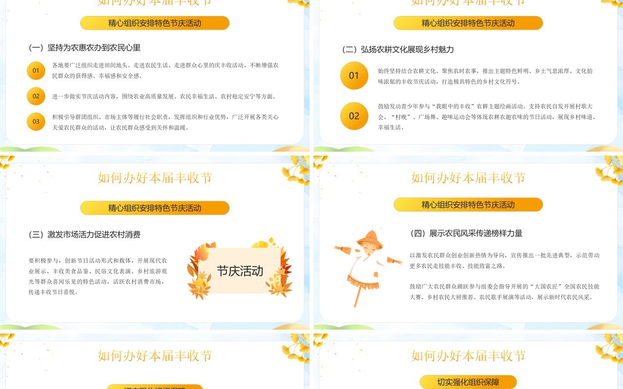 黄色卡通风中国农民丰收节介绍PPT模板