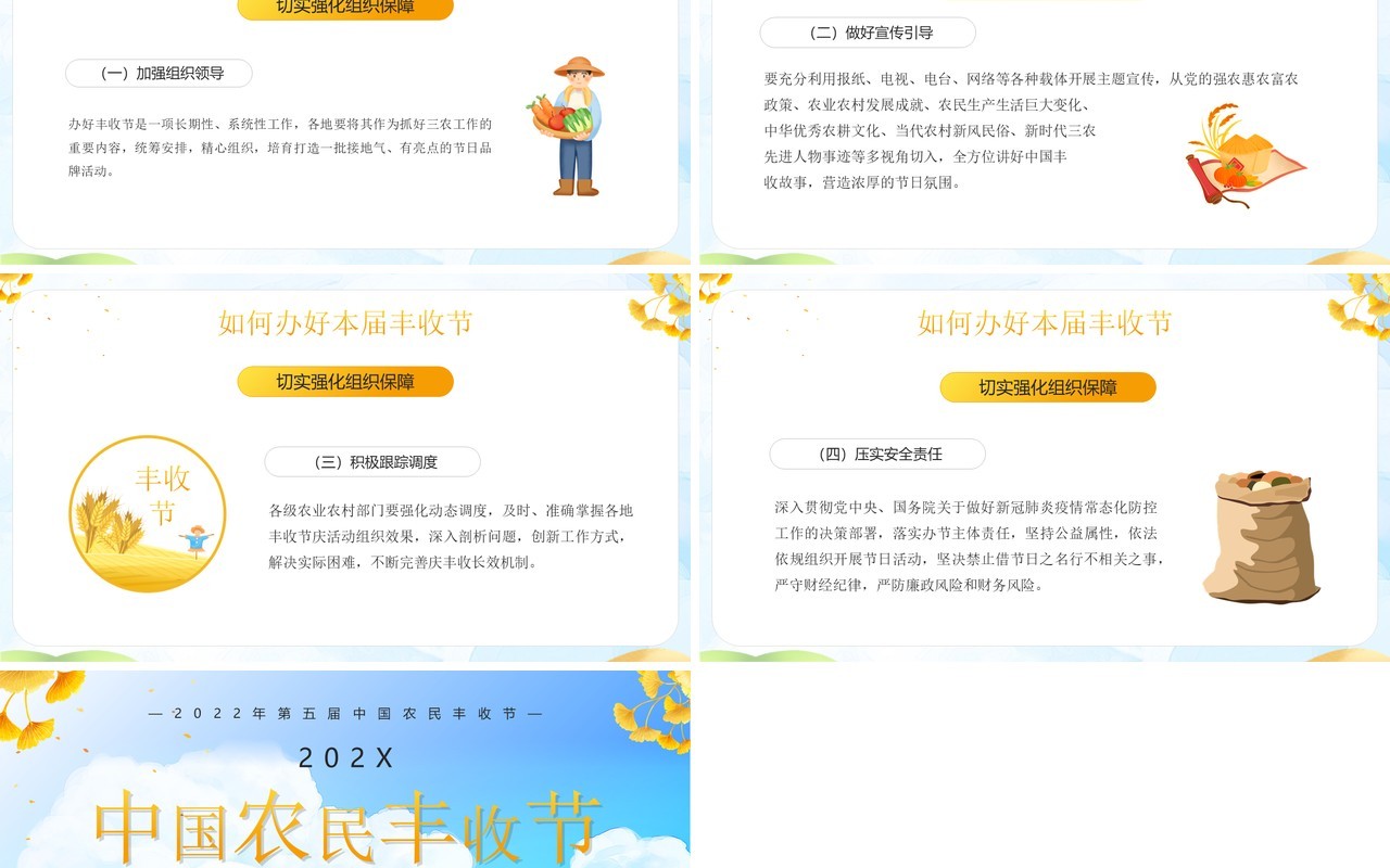 黄色卡通风中国农民丰收节介绍PPT模板