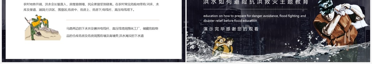 防洪防汛洪水如何避险抗洪救灾主题教育动态PPT模板