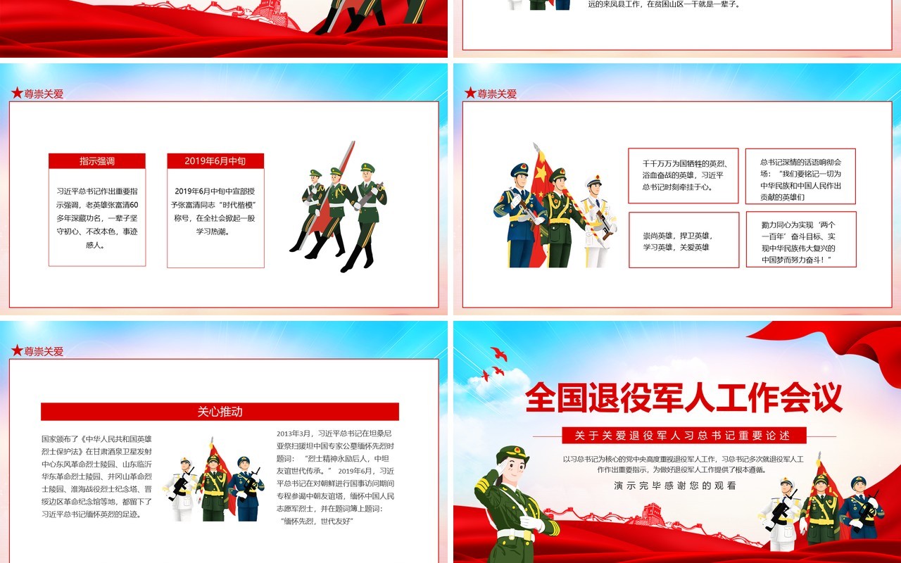 全国退役军人工作会议关于关爱退役军人习总书记重要论述动态PPT模板