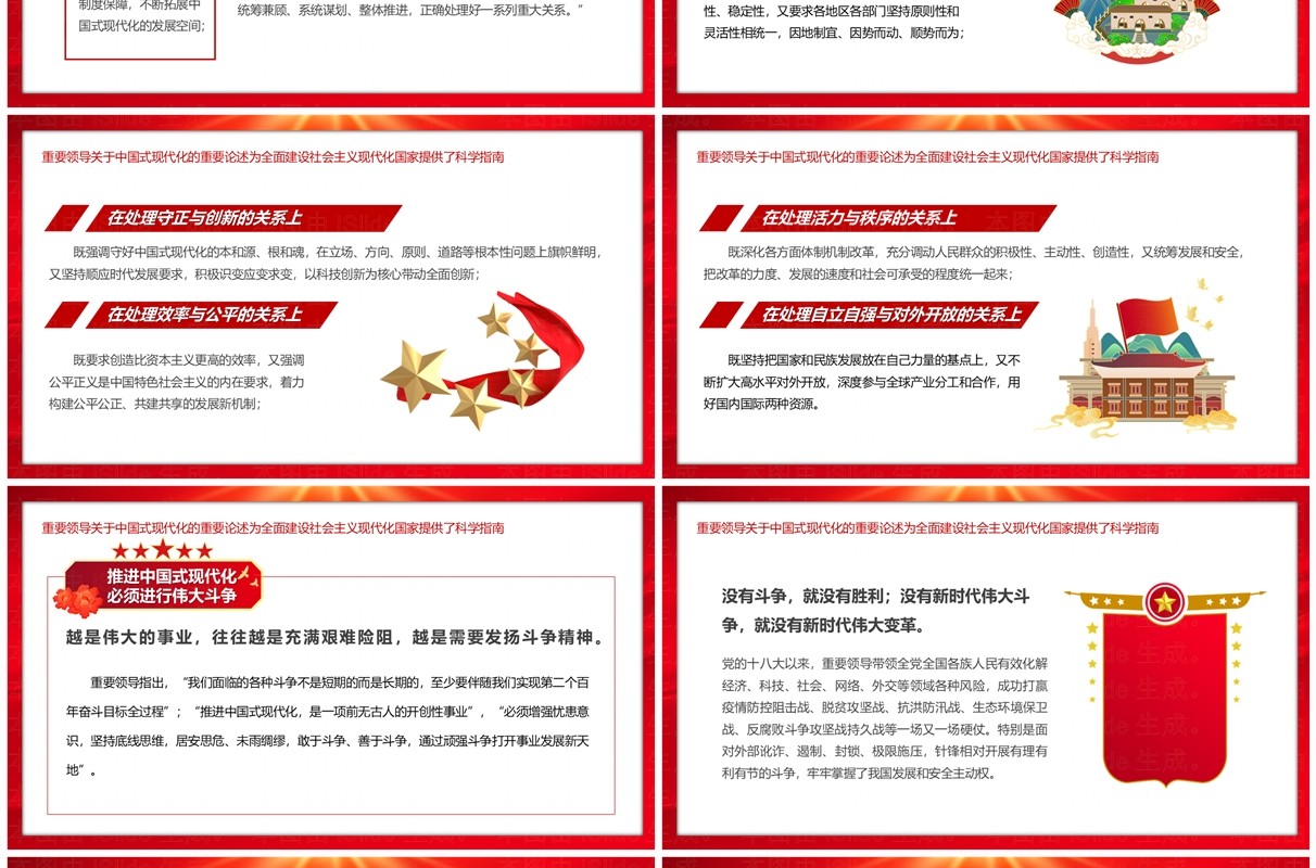 红色党政风新时代新征程助推中国式现代化奋勇前进PPT模板