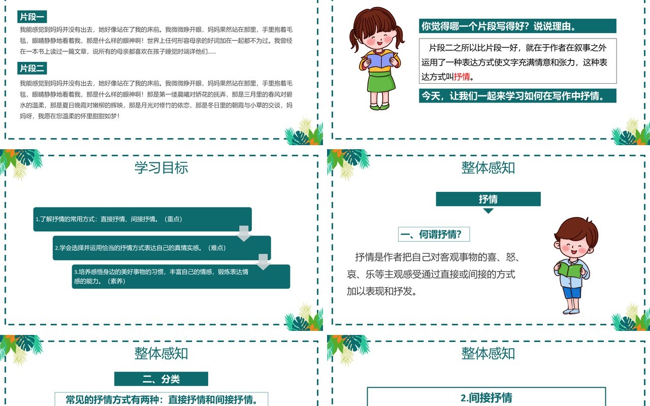 部编版七年级语文下册学习抒情课件PPT模板