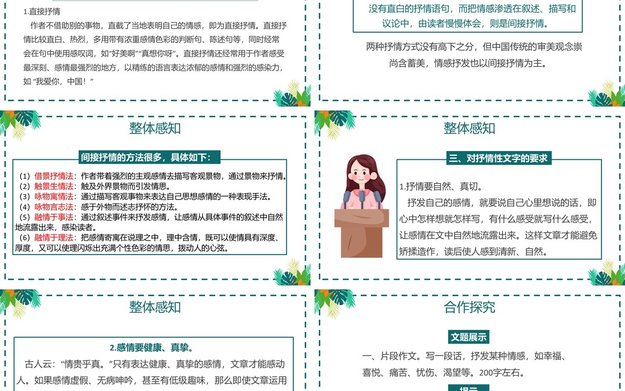 部编版七年级语文下册学习抒情课件PPT模板