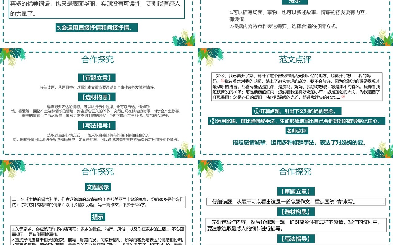 部编版七年级语文下册学习抒情课件PPT模板