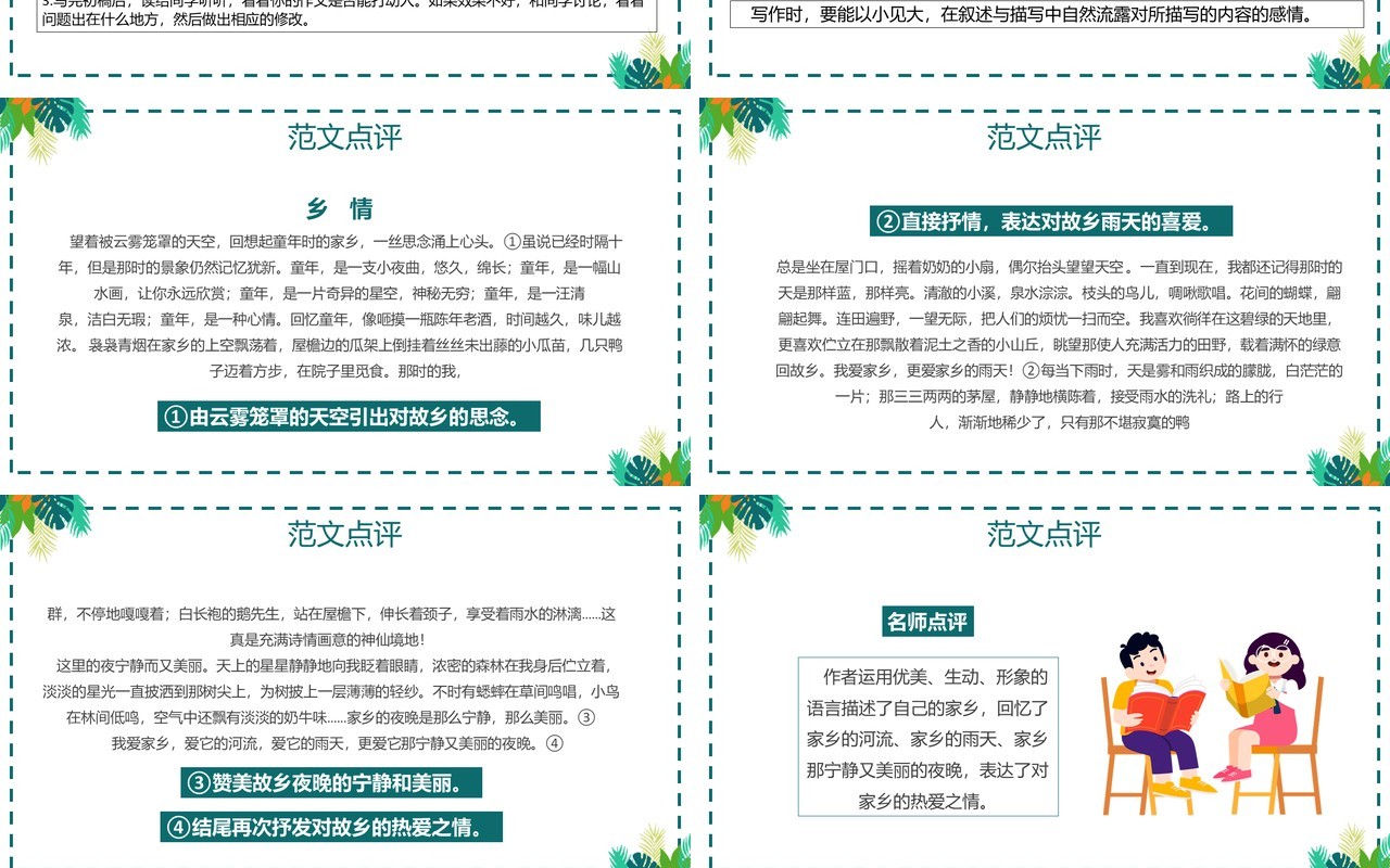 部编版七年级语文下册学习抒情课件PPT模板