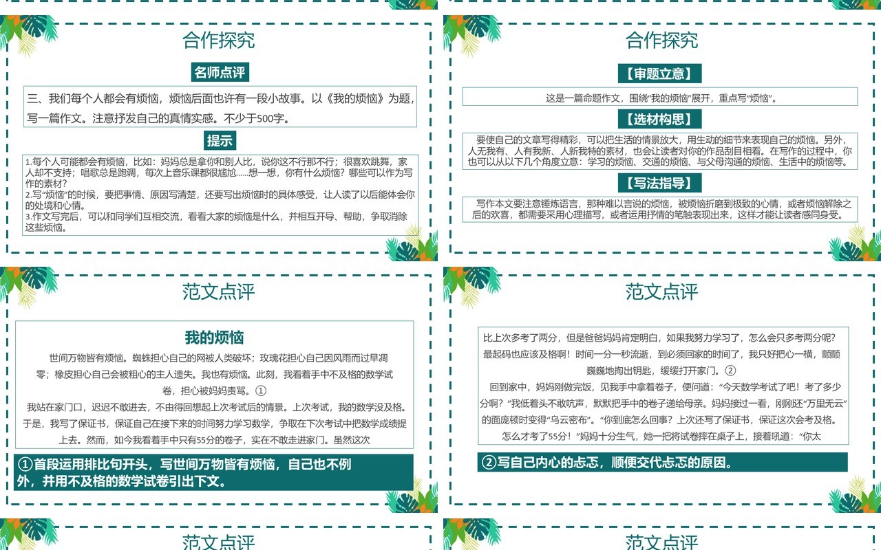 部编版七年级语文下册学习抒情课件PPT模板