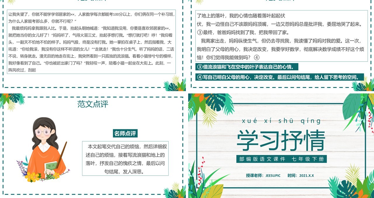 部编版七年级语文下册学习抒情课件PPT模板