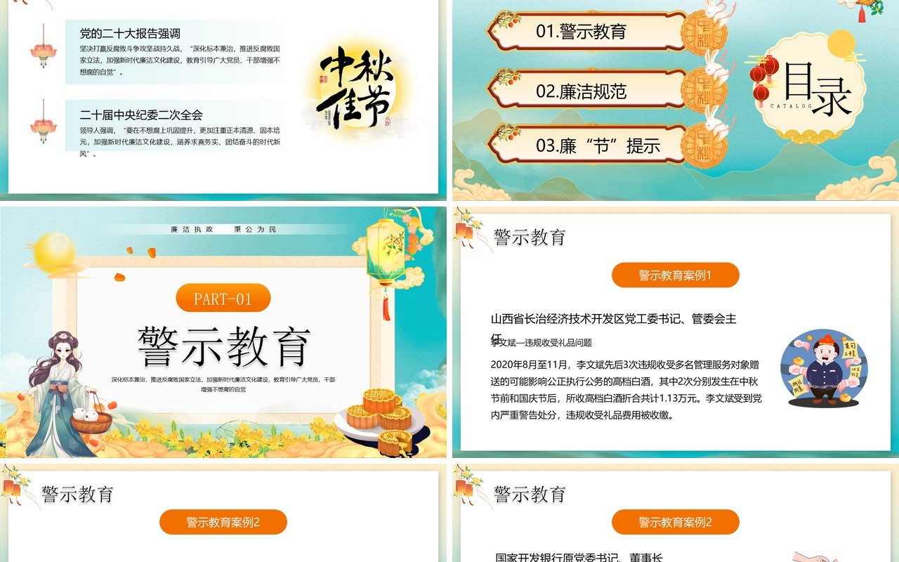 绿色国潮风廉洁过双节PPT模板