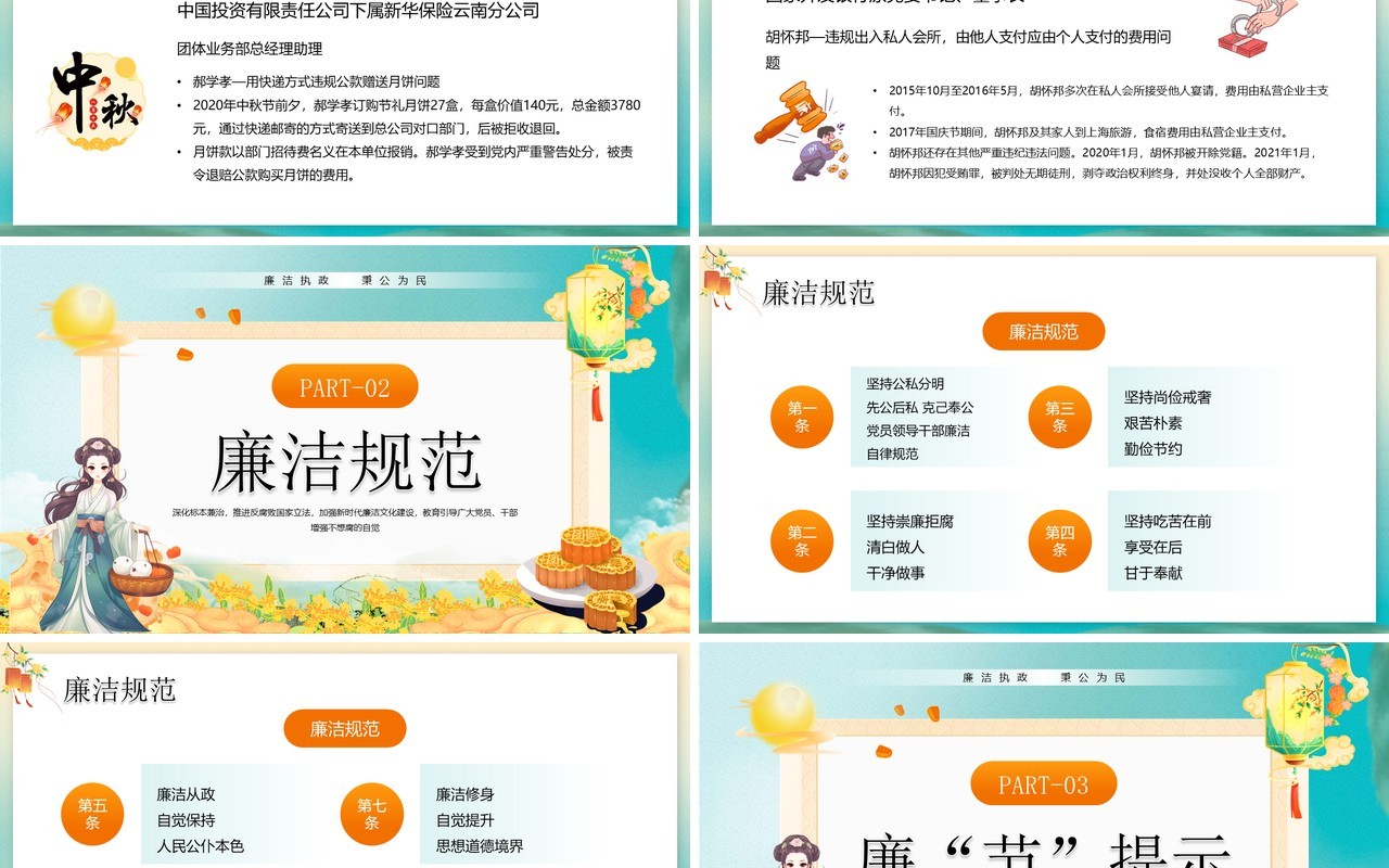 绿色国潮风廉洁过双节PPT模板