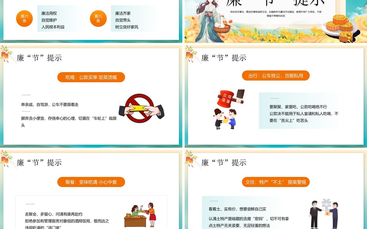 绿色国潮风廉洁过双节PPT模板