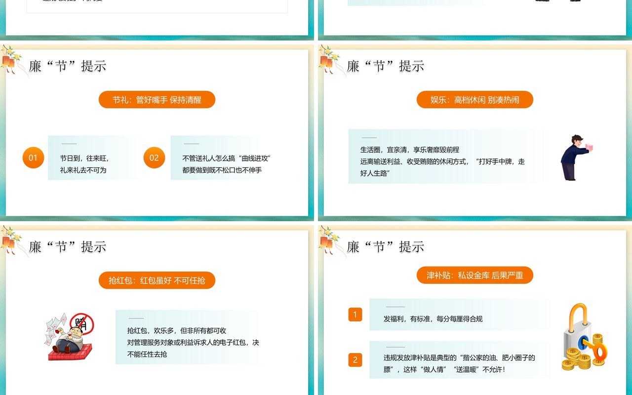绿色国潮风廉洁过双节PPT模板